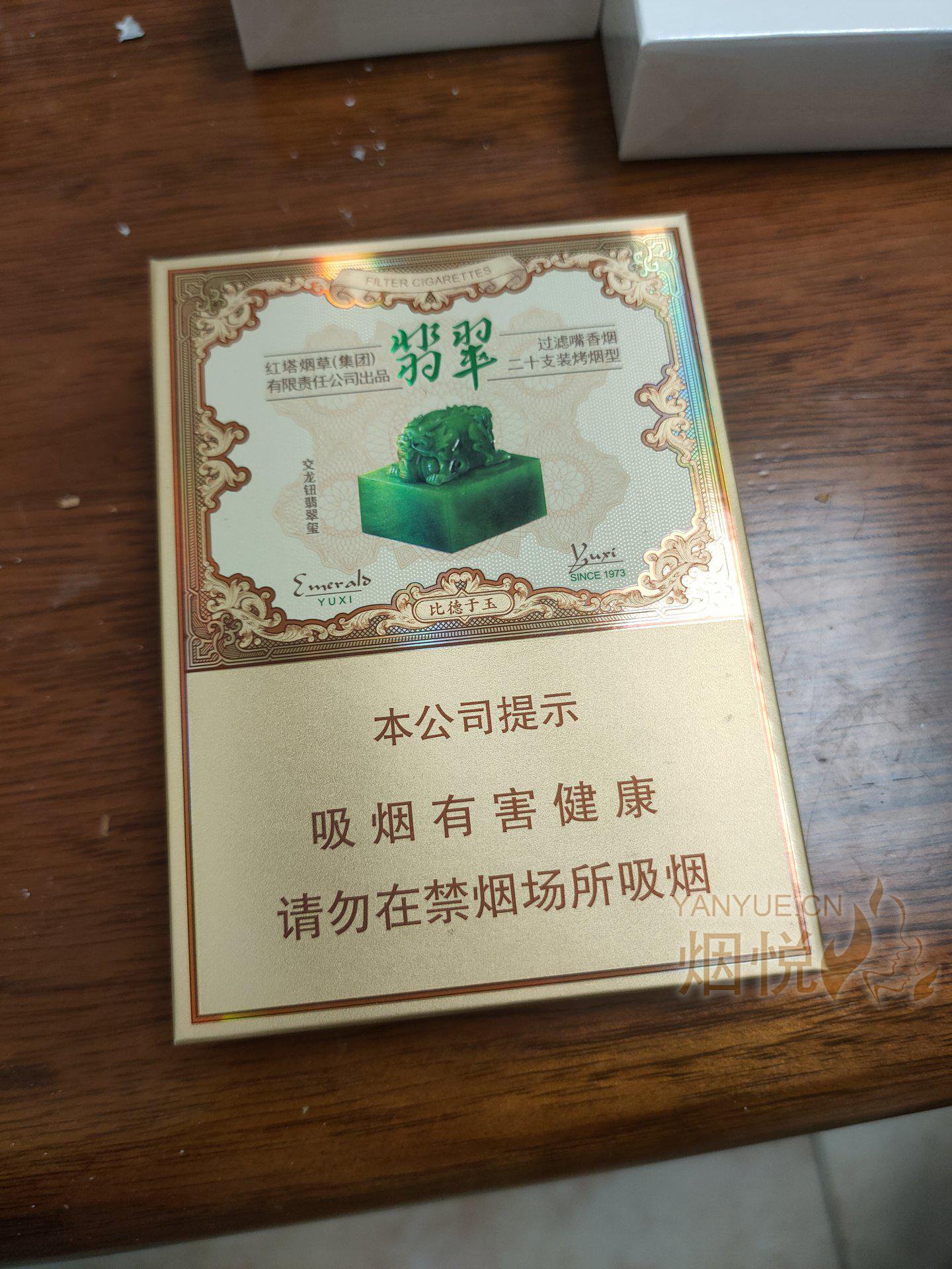 云南翡翠烟礼盒图片