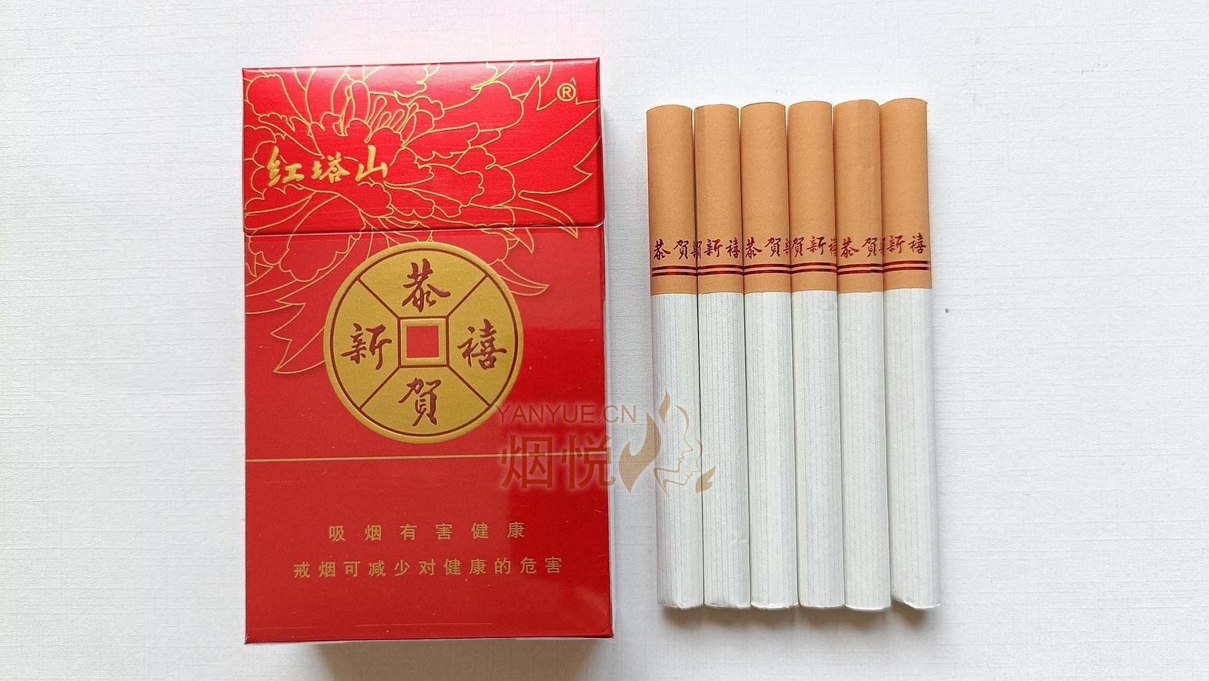 小字版红塔山(硬恭贺新禧)