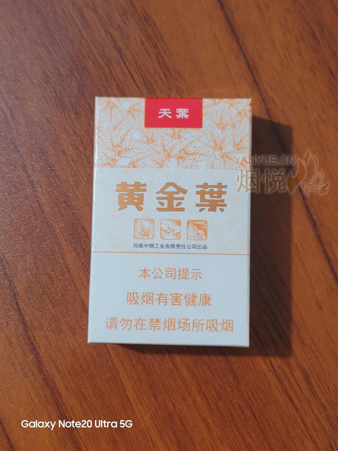黄金叶(天叶) 总体一般。黄鹤楼1916>南京九... - 香烟漫谈 - 烟悦网论坛