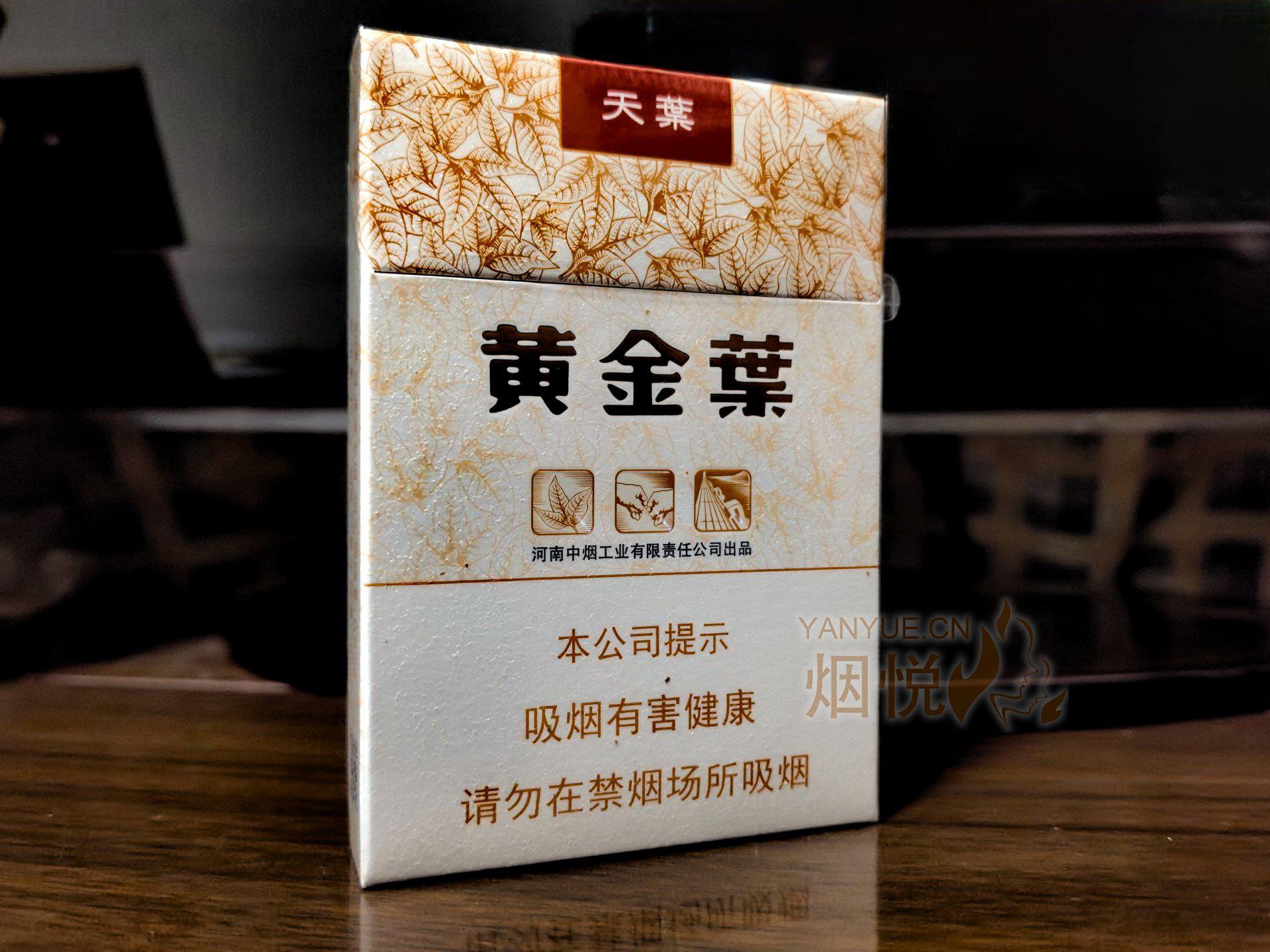 黄金叶(天叶中支)图集,黄金叶(天叶中支)图片,黄金叶(天叶中支)烟价格,黄金叶(天叶中支)香烟价格,黄金叶(天叶中支)真伪真假鉴别,黄金叶(天叶中支)评价,  - #productname#-香烟价格表,真伪鉴别,香烟照片[