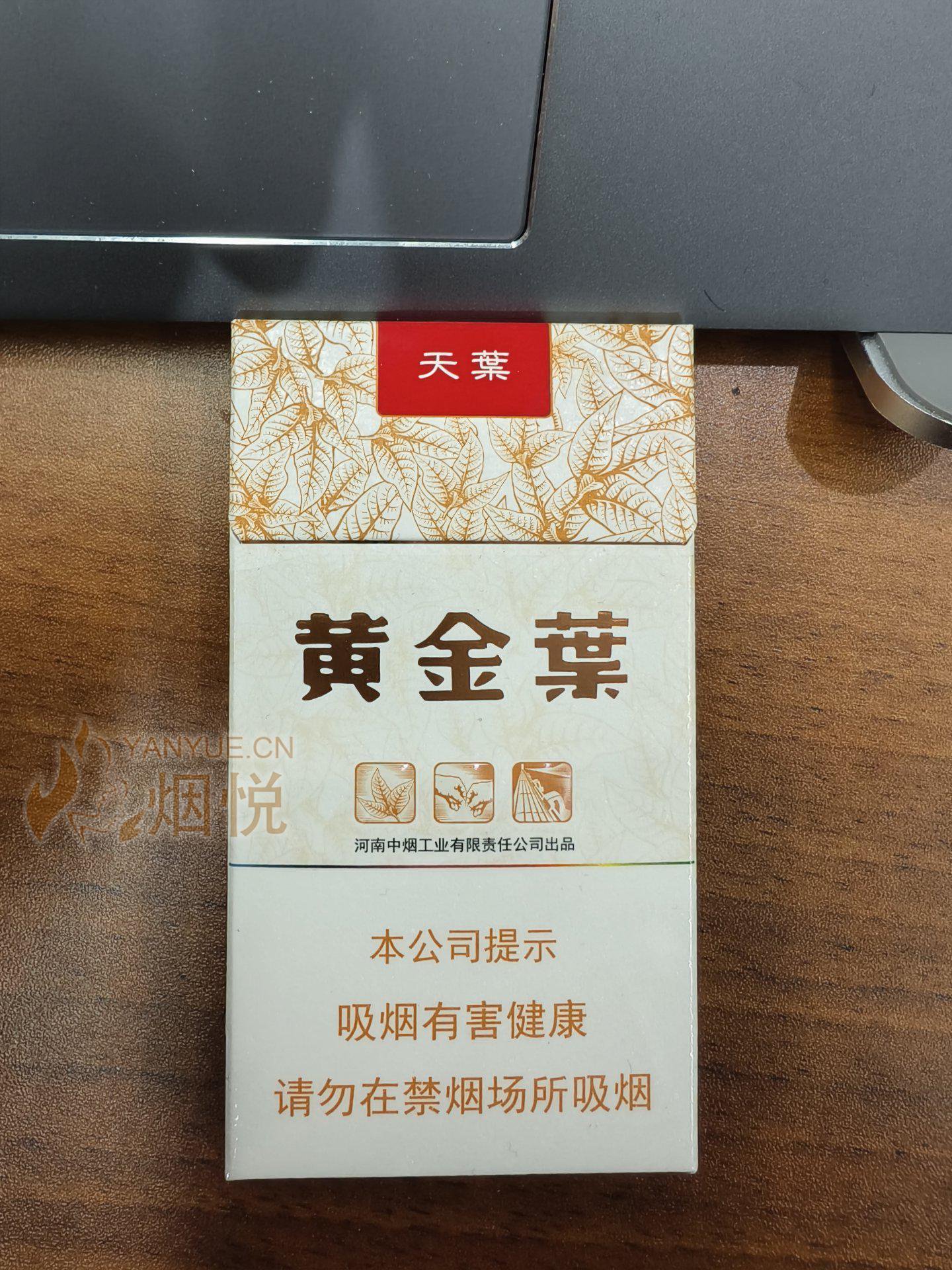 黄金叶(天叶细支)图集,黄金叶(天叶细支)图片,黄金叶(天叶细支)烟价格,黄金叶(天叶细支)香烟价格,黄金叶(天叶细支)真伪真假鉴别,黄金叶(天叶细支)评价,  - #productname#-香烟价格表,真伪鉴别,香烟照片[