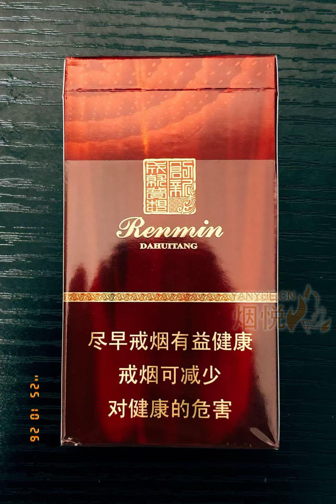 人民大会堂细支，不错的细支烟 - 香烟漫谈 - 烟悦网论坛