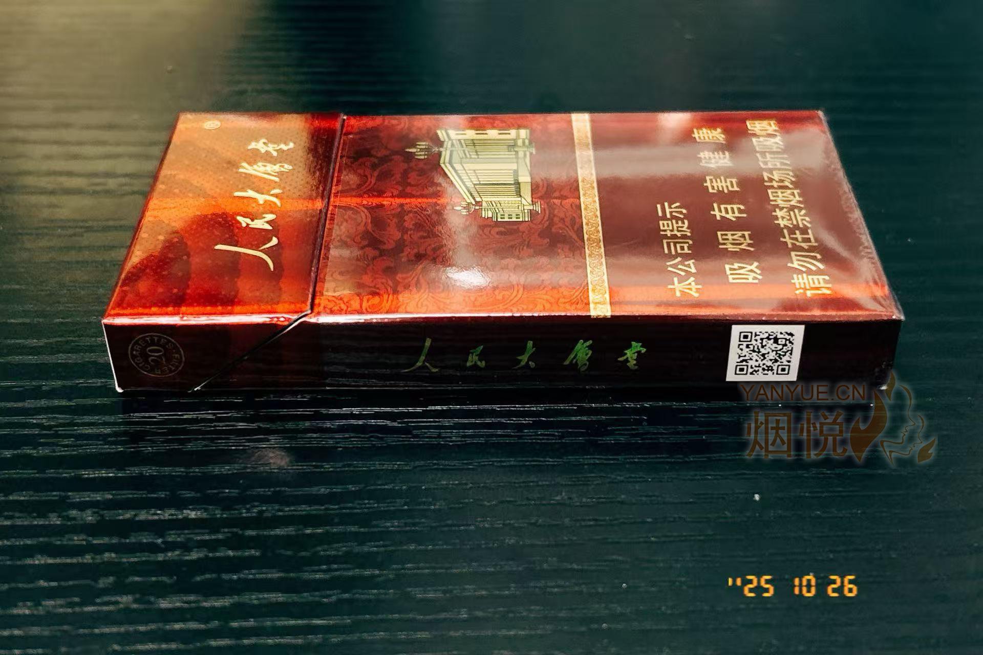 人民大会堂细支，不错的细支烟 - 香烟漫谈 - 烟悦网论坛