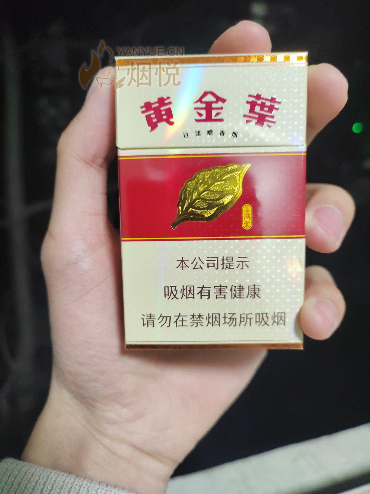 黄金叶(喜满堂) 入口丝滑烟气足，虽有杂气... - 香烟漫谈- 烟悦网论坛-