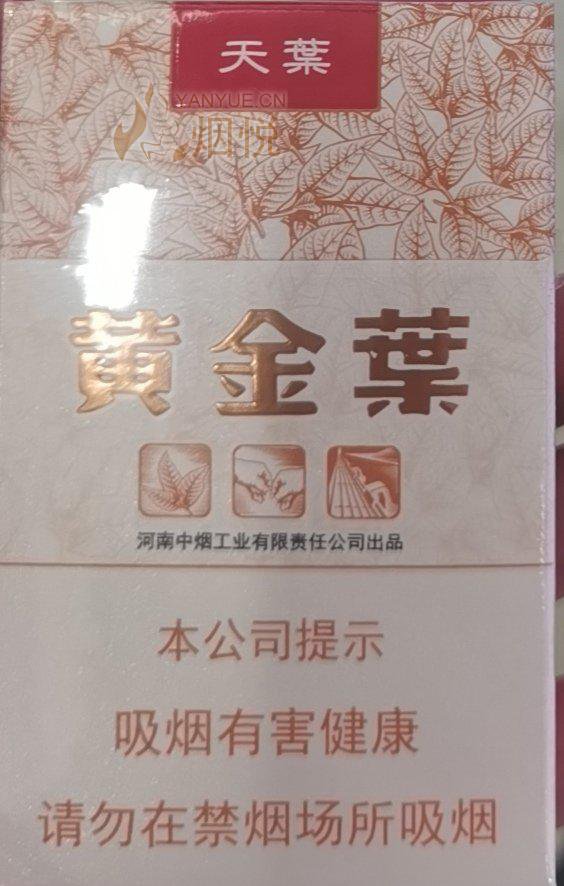 黄金叶(天叶) 外包装没有烟草二维码 - 香烟漫谈 - 烟悦网论坛