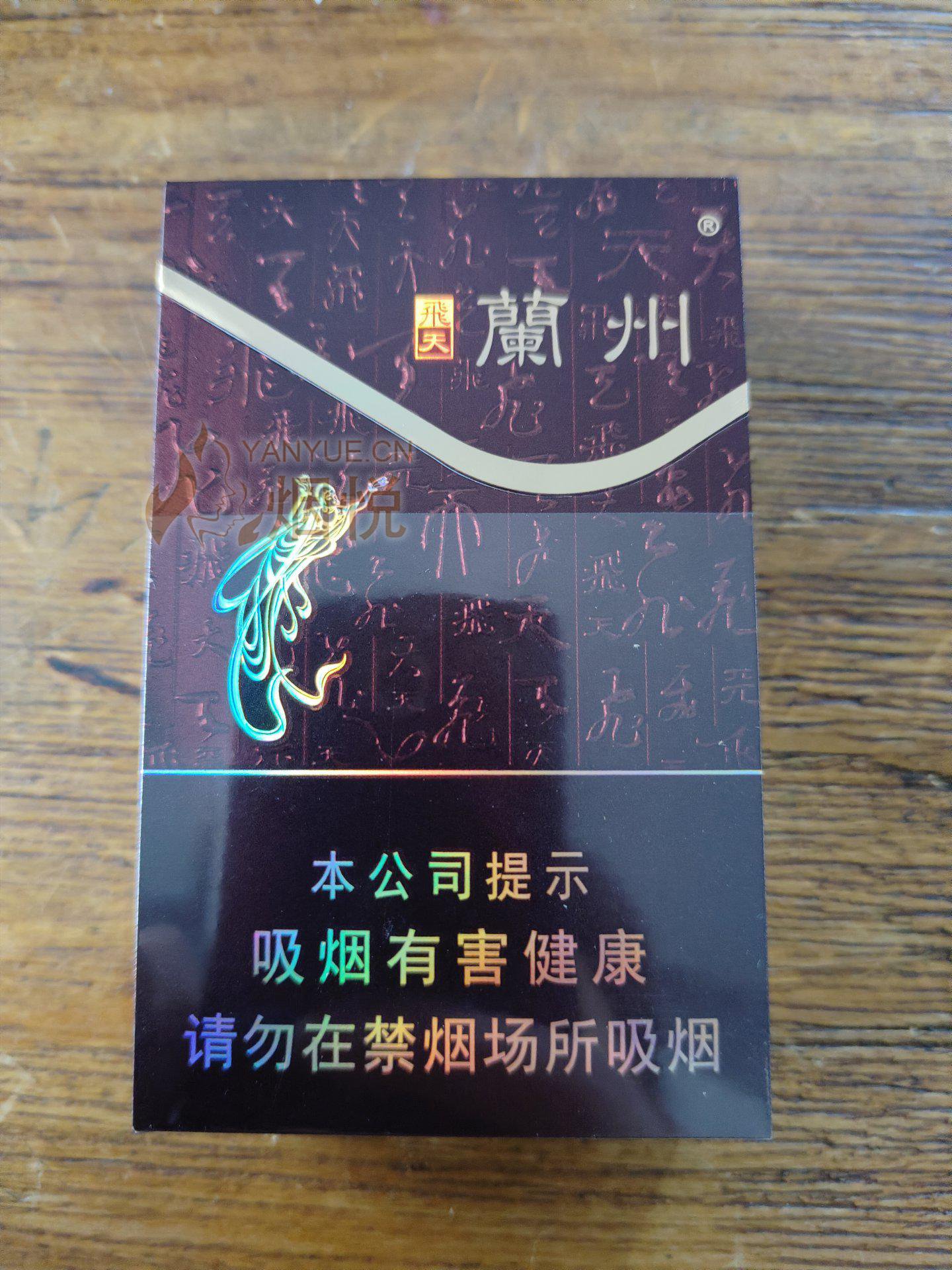 兰州硬飞天 - 香烟漫谈 - 烟悦网论坛
