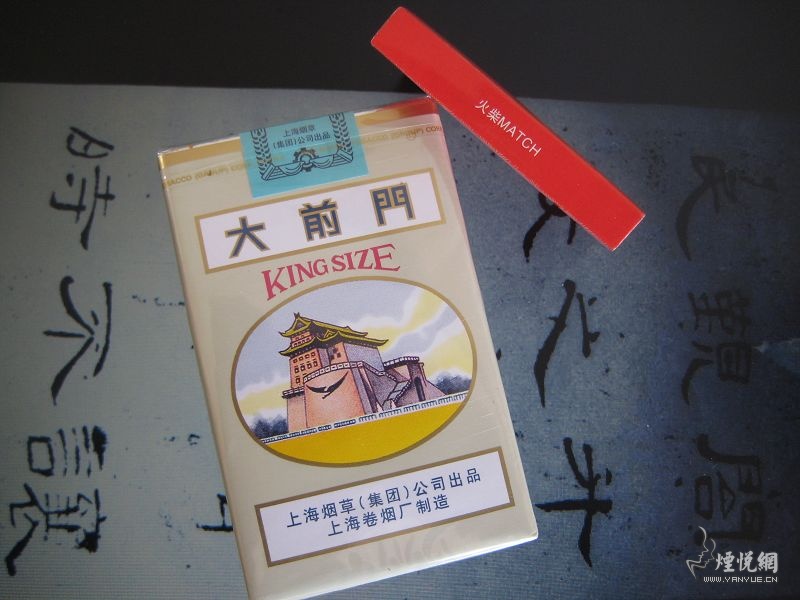 承载回忆的经典----大前门 - 香烟漫谈 - 烟悦网论坛