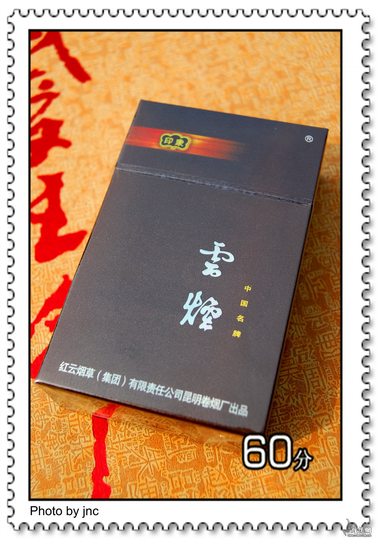 那一抹的“印象”《云烟》 - 香烟漫谈 - 烟悦网论坛