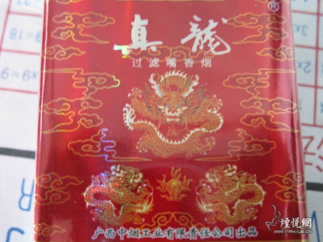 真龙呈祥------真龙（娇子软） - 香烟漫谈 - 烟悦网论坛