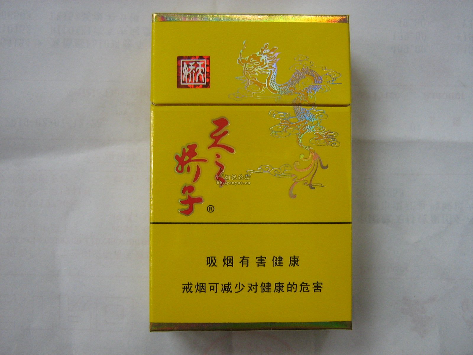 "天娇"——黄色包装"天之娇子"到手记