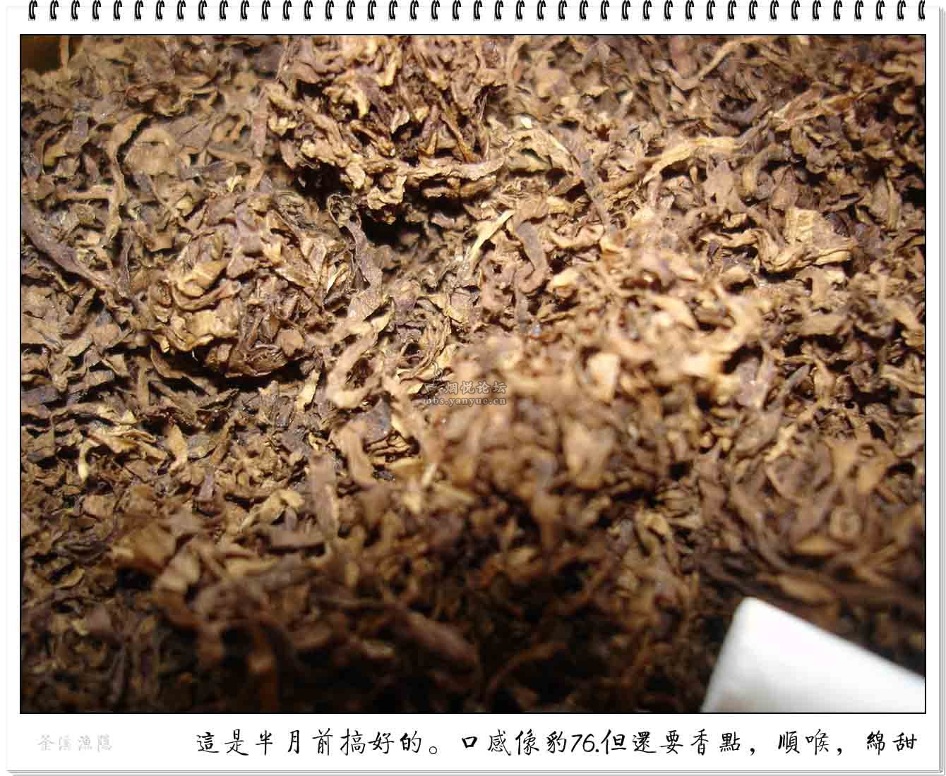 简单分享下我的叶子烟调制。 - 手卷烟 - 烟悦网论坛