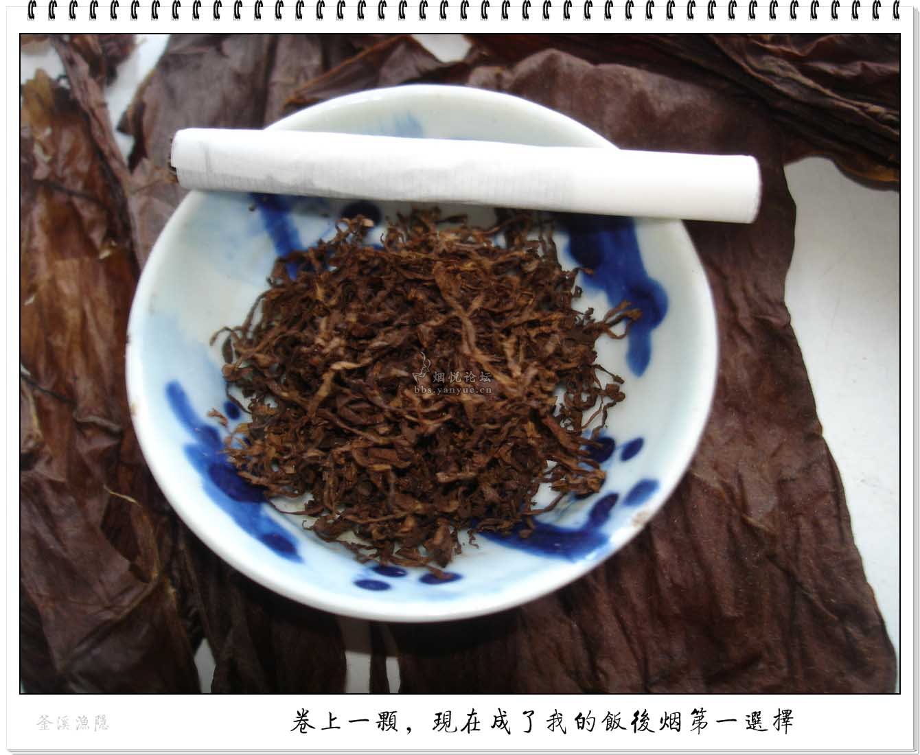 简单分享下我的叶子烟调制。 - 手卷烟 - 烟悦网论坛