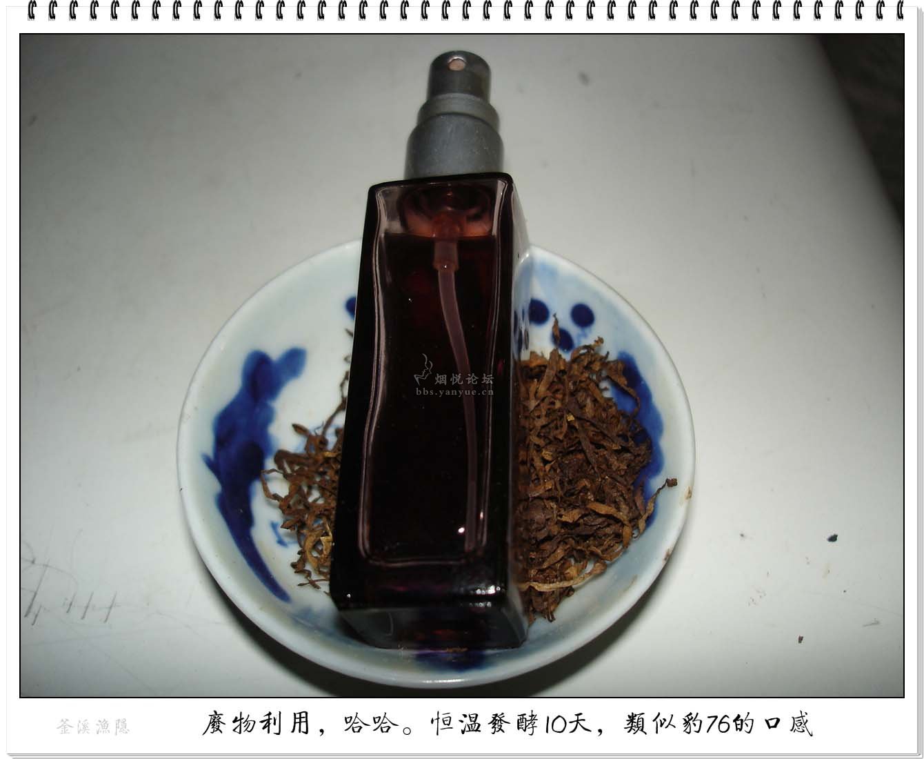 简单分享下我的叶子烟调制。 - 手卷烟 - 烟悦网论坛