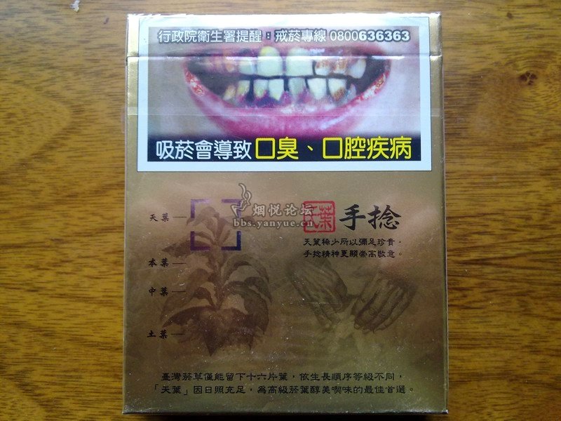 好久没有发帖了,中秋共赏台湾省香烟—天叶手捻(宝岛) - 香烟漫谈 - 烟悦网论坛