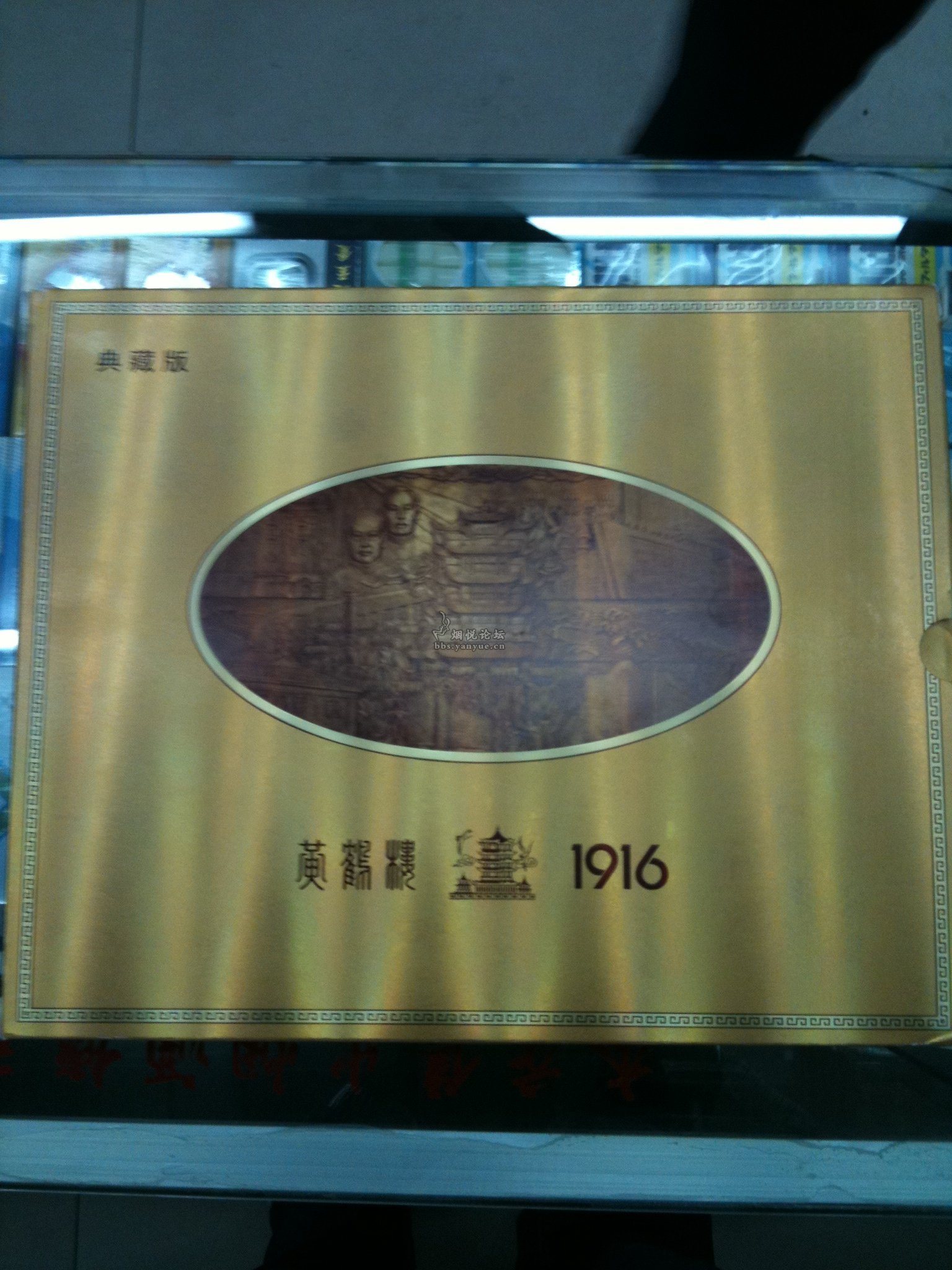 请问黄鹤楼1916典藏版的价格!!! - 香烟漫谈 - 烟悦网论坛