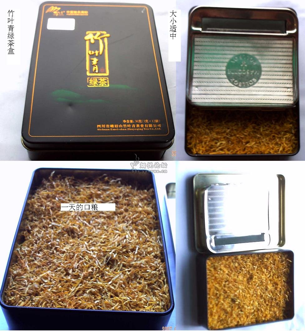 我的烟丝盒,比较方便 - 手卷烟 - 烟悦网论坛