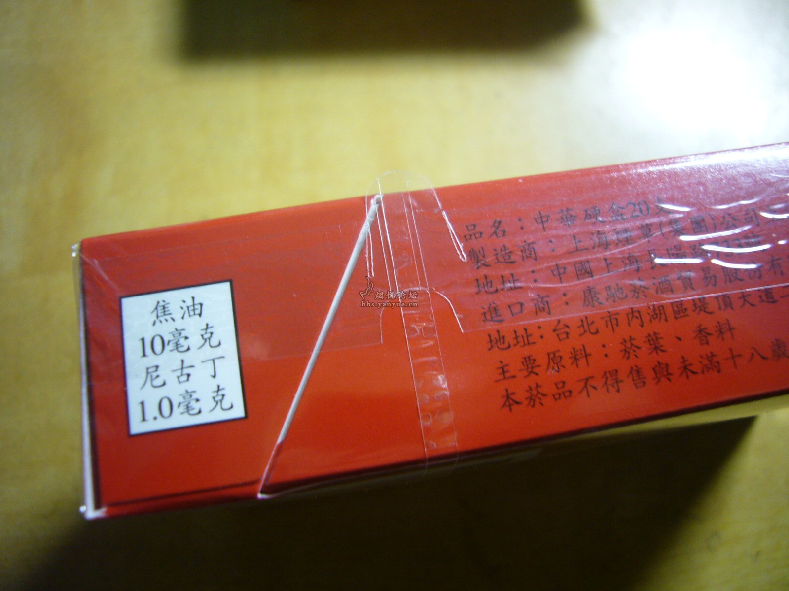 国烟品鉴台湾版中华烟