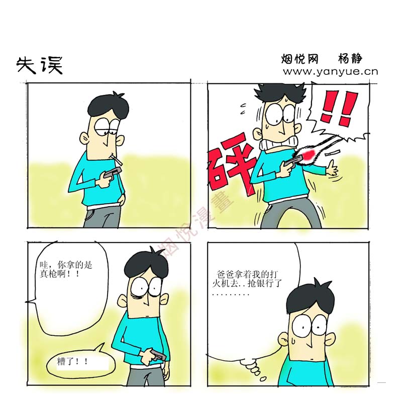 087-失误 - 烟草漫谈 - 烟悦网论坛