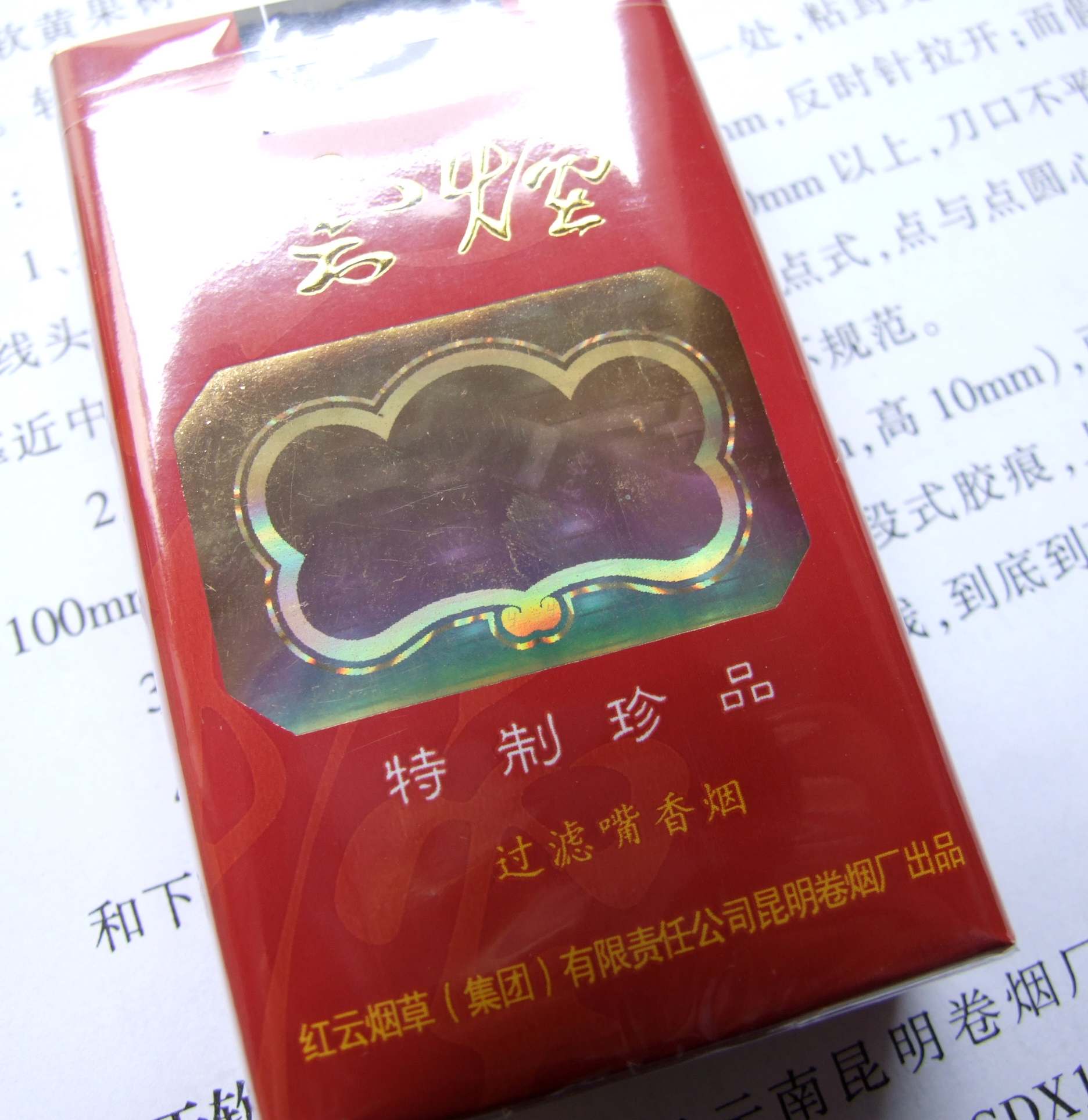 买了两条软珍品云烟,有点怀疑是假的,大家帮鉴定下