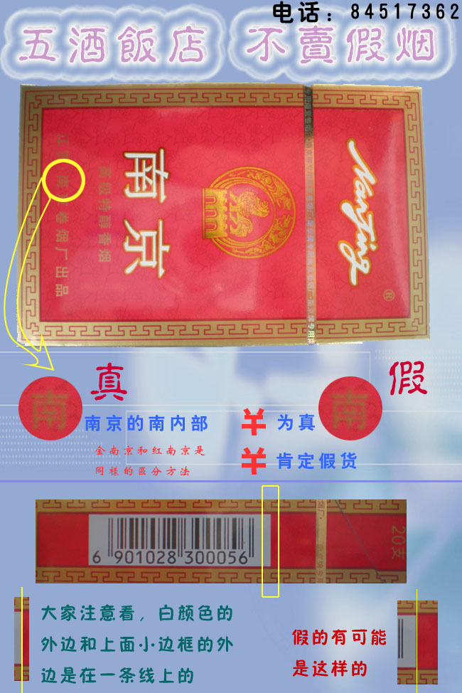红南京烟盒辨别真假图片