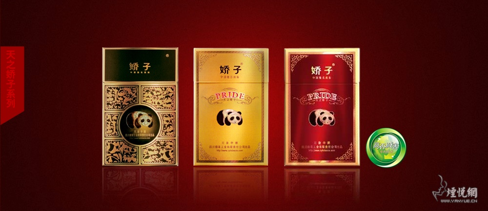 川渝中烟成都卷烟厂的“娇子”系列欣赏（精美贴图，后附“娇子”香烟高清壁纸） - 香烟漫谈 - 烟悦网论坛