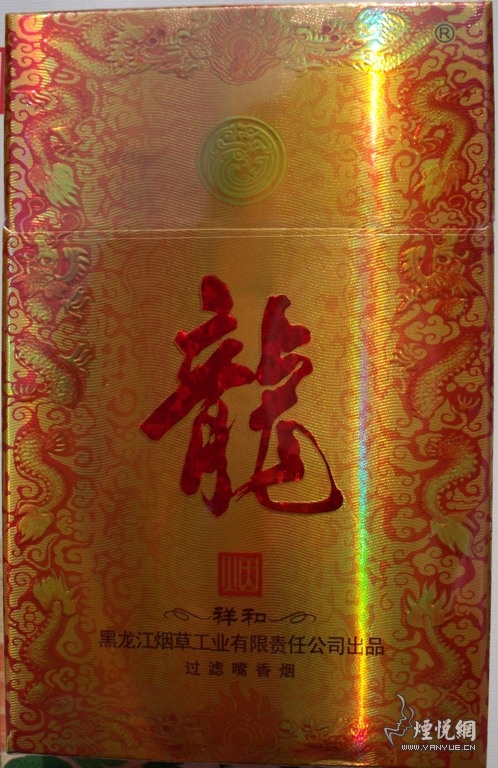 “龙烟”图片欣赏(据说是黑龙江最贵的烟) - 香烟品鉴 - 烟悦网论坛