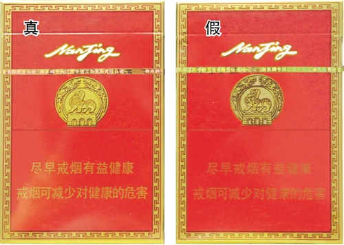 真假烟鉴别南京红