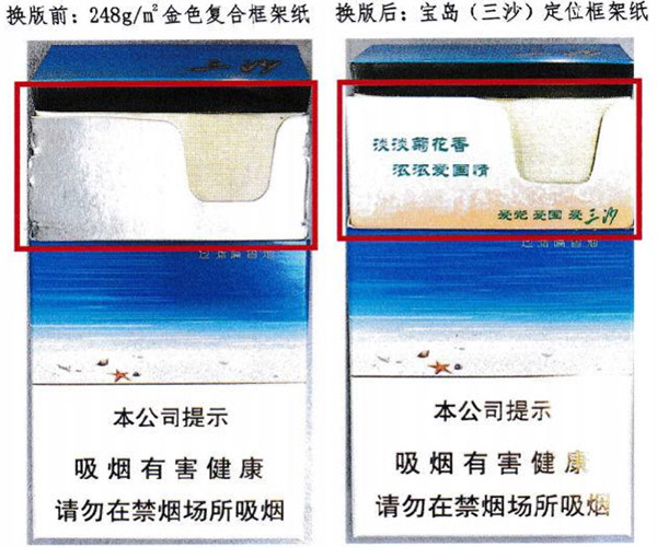 寶島(三沙)框架紙換版 [視點-煙悅網]