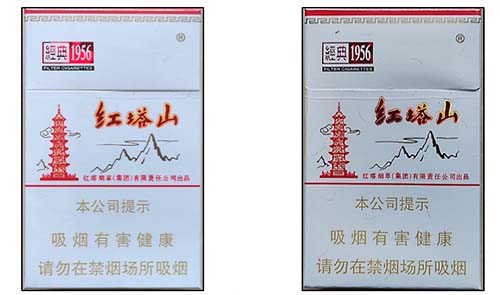 红塔山硬经典小盒真伪鉴别