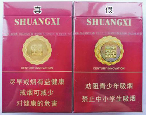 真假烟鉴别双喜硬世纪经典