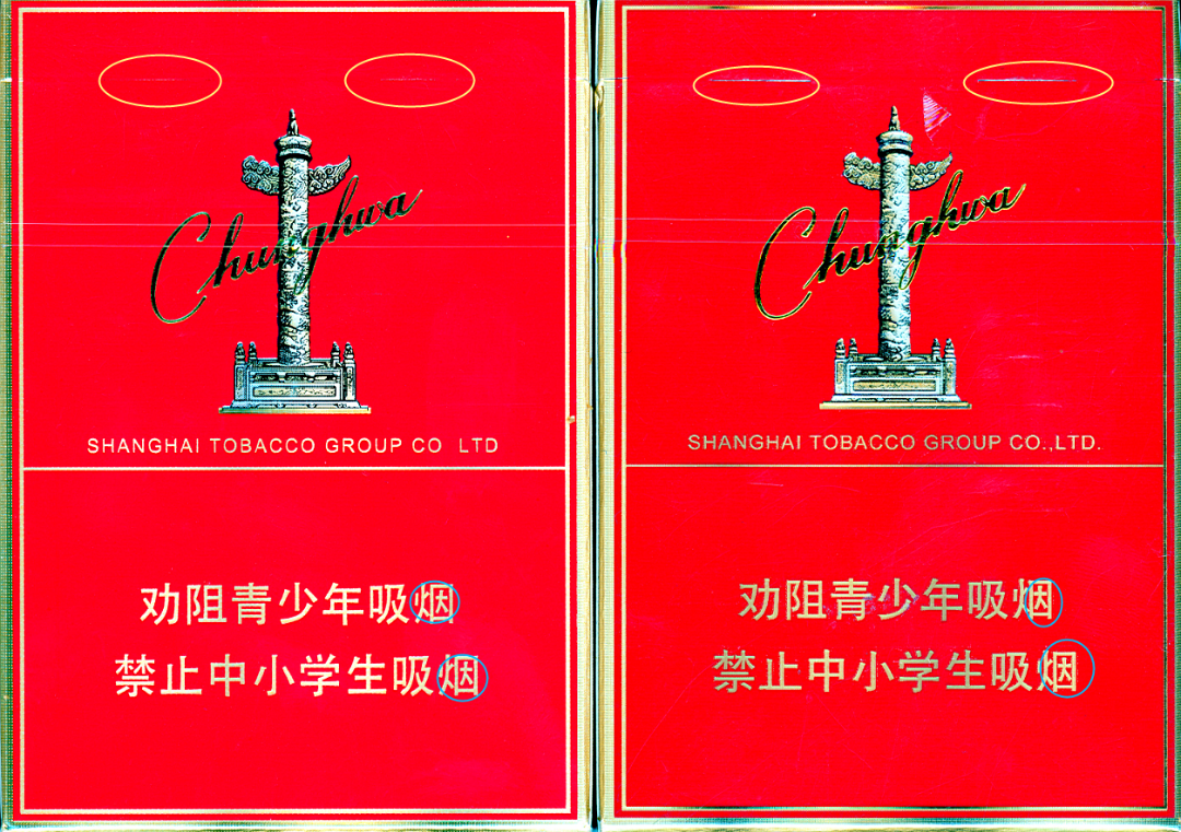 盒装“中华”（双中支）真假烟鉴别要点速览！ [视点-烟悦网]