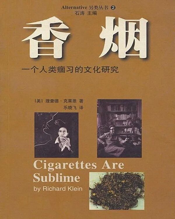 当一支烟被点燃，究竟燃烧的是什么？ [视点-烟悦网]