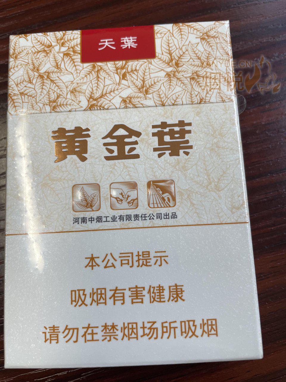 黄金叶(天叶中支)图集,黄金叶(天叶中支)图片,黄金叶(天叶中支)烟价格,黄金叶(天叶中支)香烟价格,黄金叶(天叶中支)真伪真假鉴别,黄金叶(天叶中支)评价,  - #productname#-香烟价格表,真伪鉴别,香烟照片[