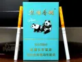 熊貓(經典細支)