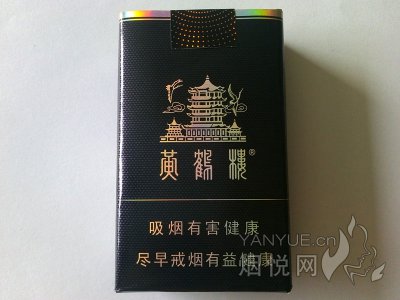 黑色软盒黄鹤楼图片