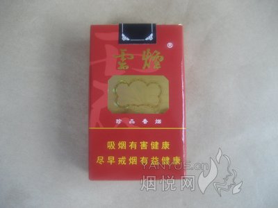 云烟(软珍品 香烟正品价格表,真伪鉴别口感评测各地价格多少钱[香烟