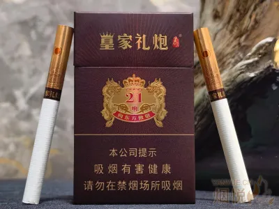 泰山(皇家礼炮21响) 香烟正品价格表，真伪鉴别口感评测各地价格多少钱