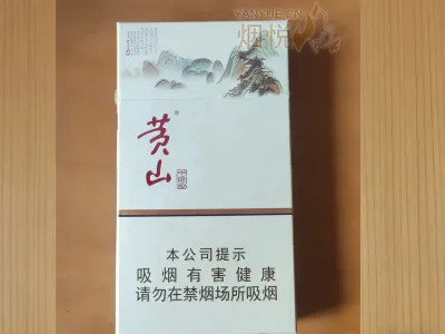 黄山(中国画细支)新版香烟正品价格表，真伪鉴别口感评测各地价格多少钱
