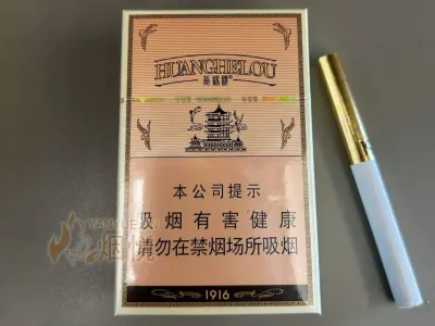 黄鹤楼(硬1916如意) 香烟正品价格表，真伪鉴别口感评测各地价格