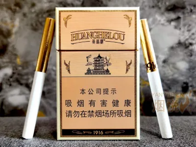 黄鹤楼(硬1916如意) 香烟正品价格表，真伪鉴别口感评测各地价格多少钱
