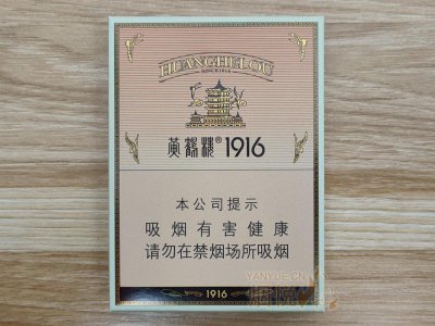 黃鶴樓1916中支