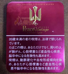 ピース・アロマ・ヴィンテージ」が、数量限定で待望の復活！5年