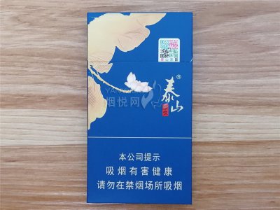 泰山细支 蓝色图片