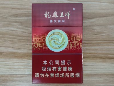 龍鳳呈祥(硬喜慶新) 香菸正品價格表,真偽鑑別口感評測各地價格多少錢