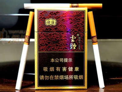 云烟(84mm细支祥瑞) 香烟正品价格表，真伪鉴别口感评测各地价格多少钱