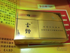 晒一下，云烟（5毫克）侧开- 香烟漫谈- 烟悦网论坛- 手机版