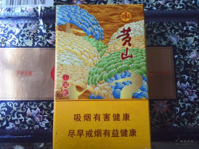 黄山(中国松) 香烟正品价格表，真伪鉴别口感评测各地价格多少钱