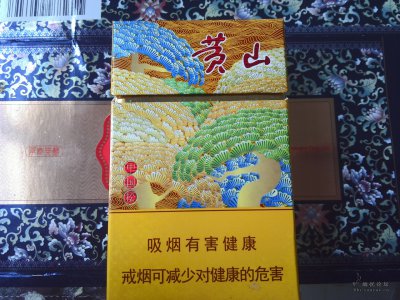 黄山(中国松) 香烟正品价格表，真伪鉴别口感评测各地价格多少钱