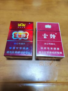 云烟红盒细支图片