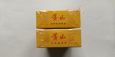 黄山(中国松) 香烟正品价格表，真伪鉴别口感评测各地价格多少钱